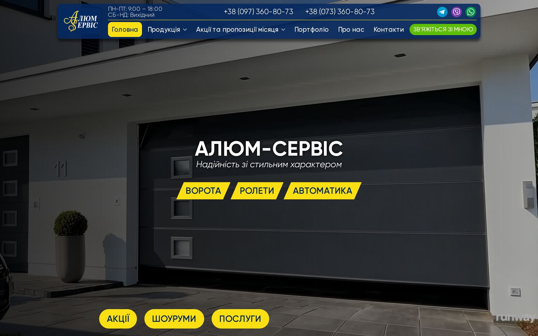 Алюмсервіс