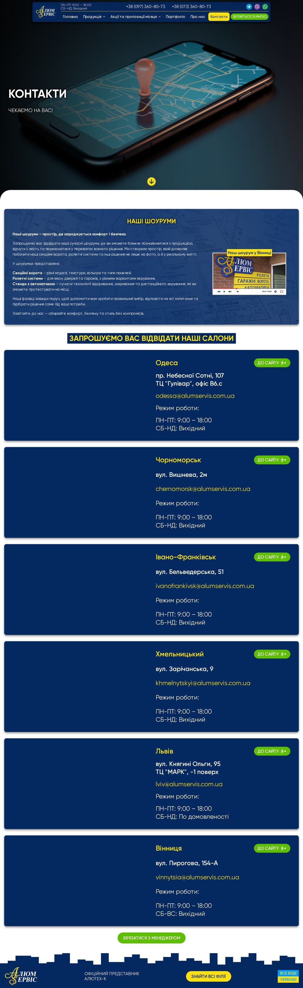 https://alumservis.com.ua/kontacts-ua