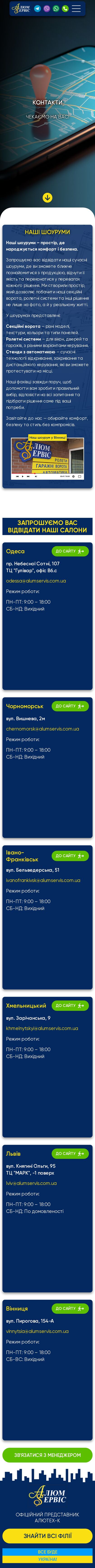 https://alumservis.com.ua/kontacts-ua