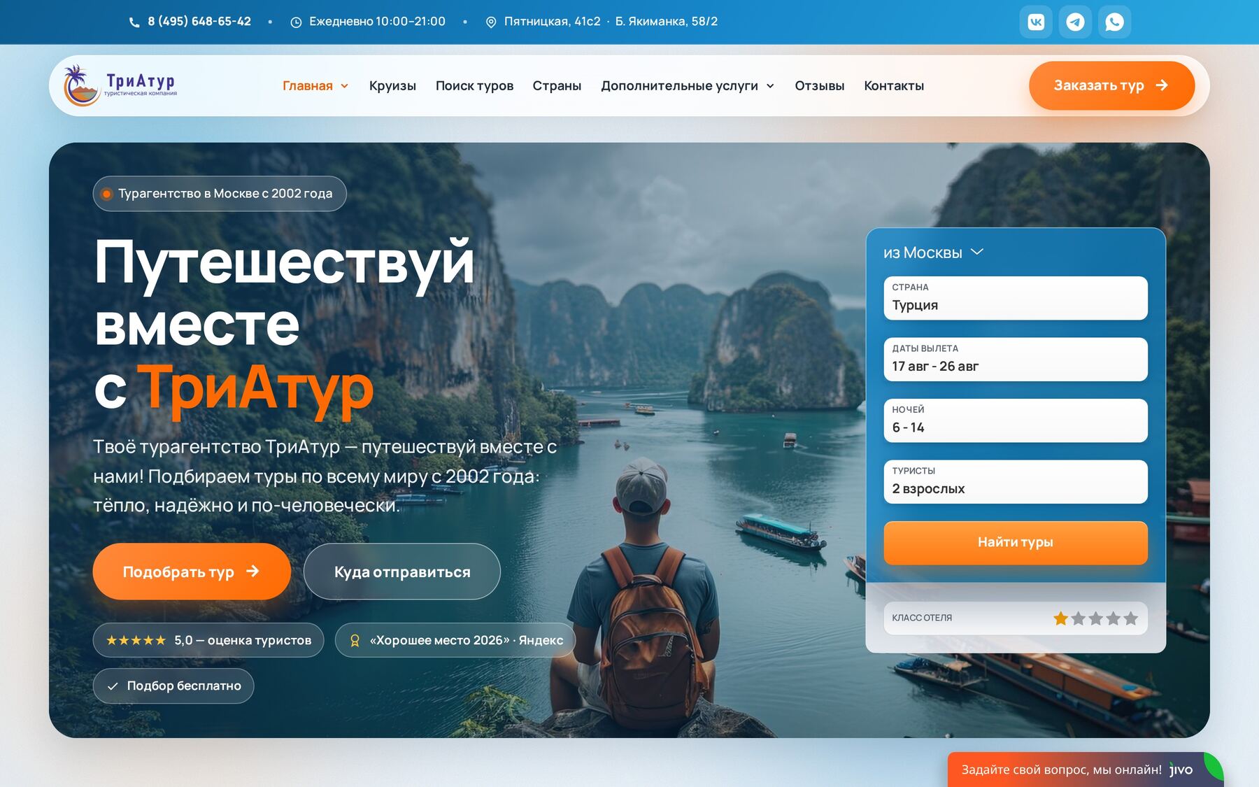 ТриАтур
