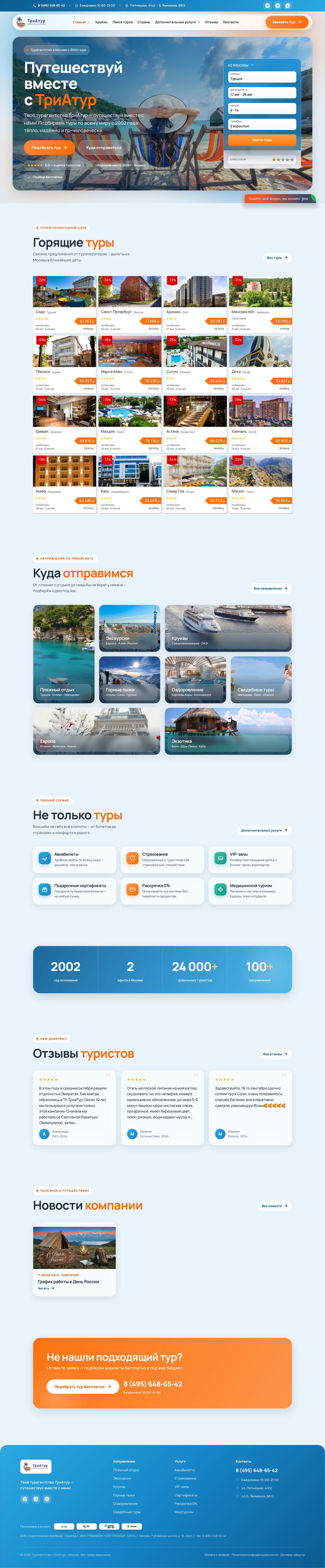 https://triatur.ru/