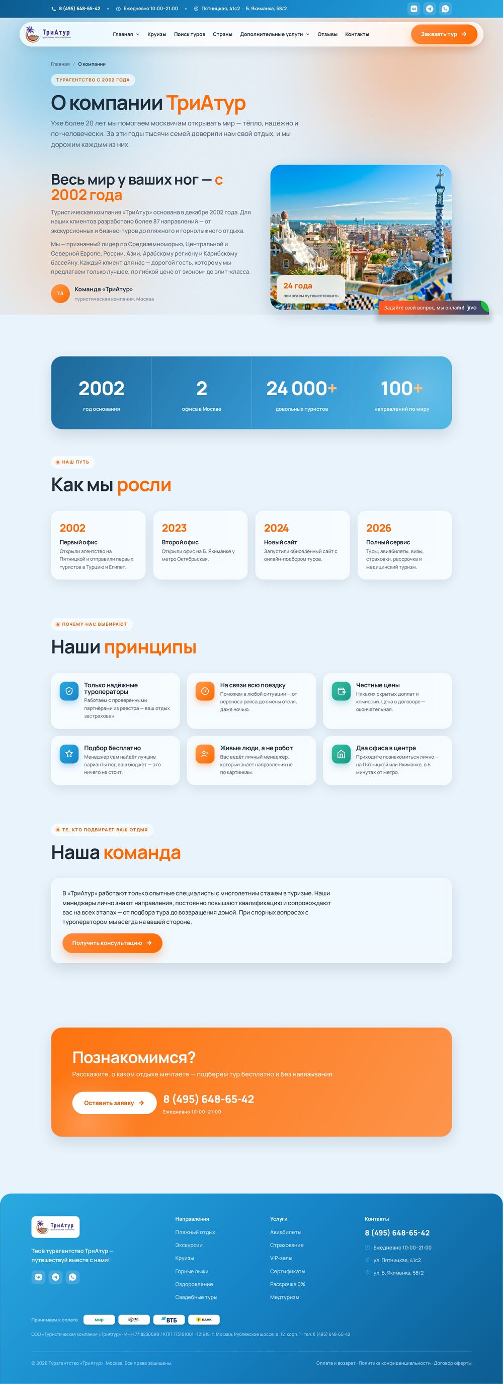 https://triatur.ru/about