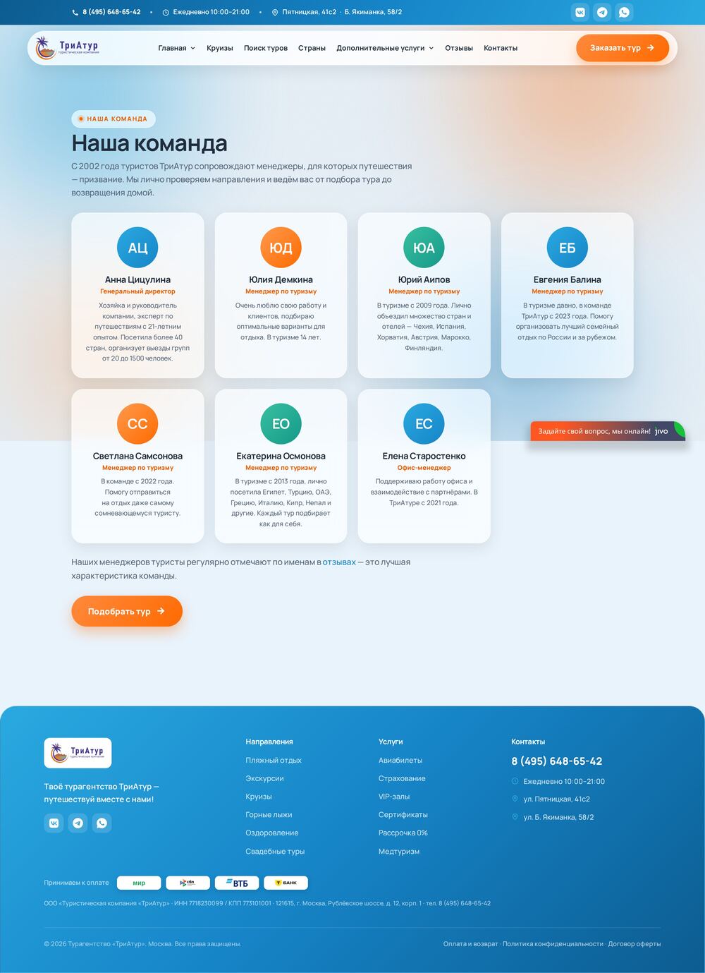 https://triatur.ru/team