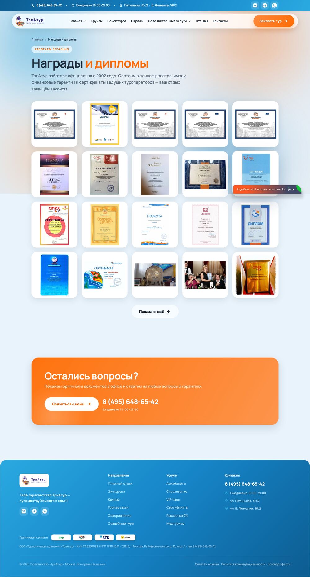 https://triatur.ru/certificates