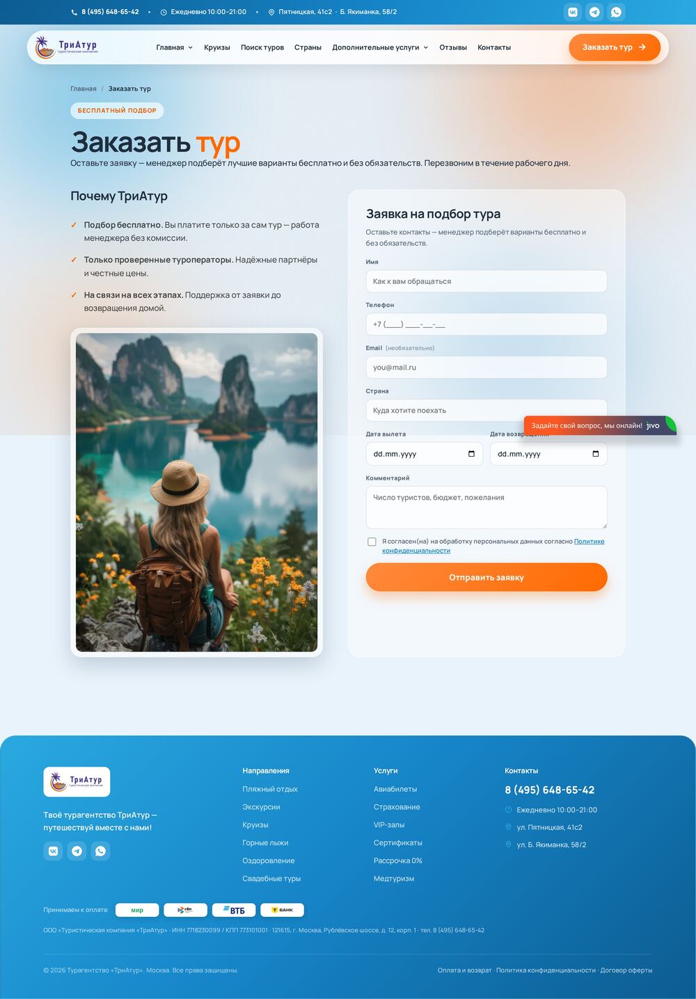https://triatur.ru/zakazat-tur
