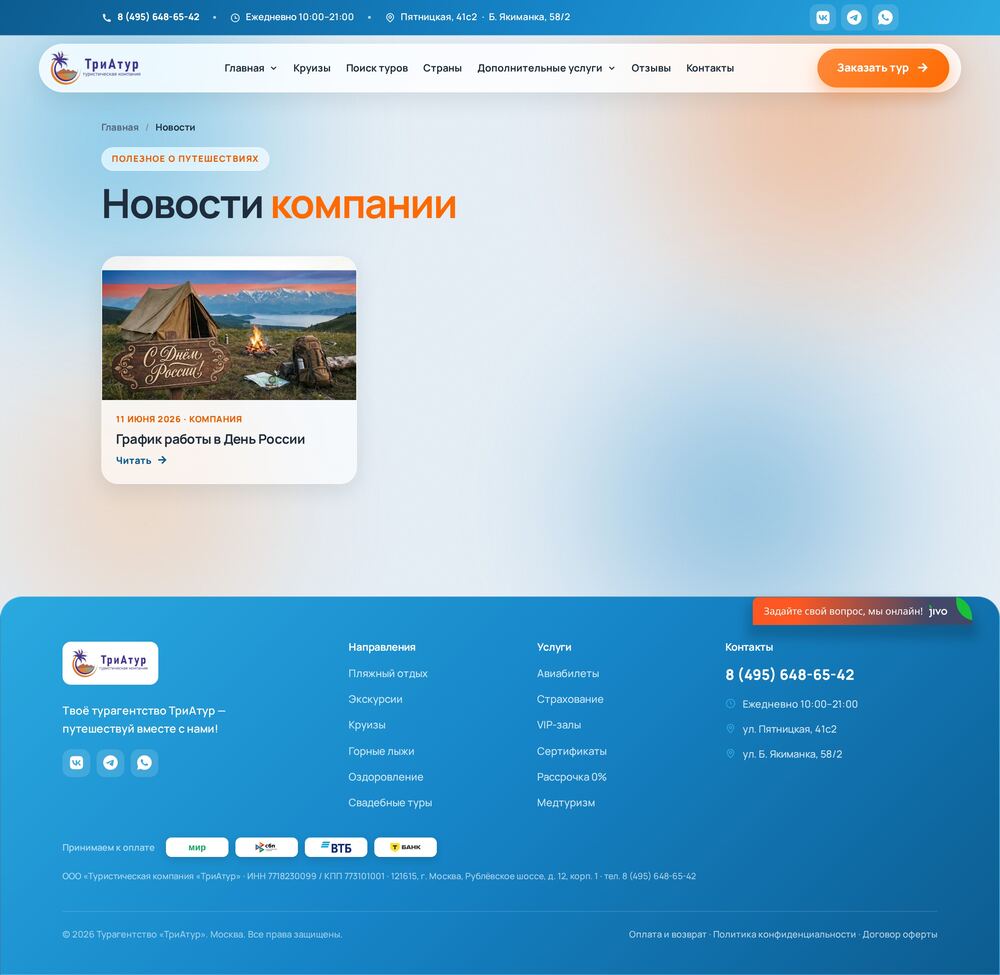 https://triatur.ru/news