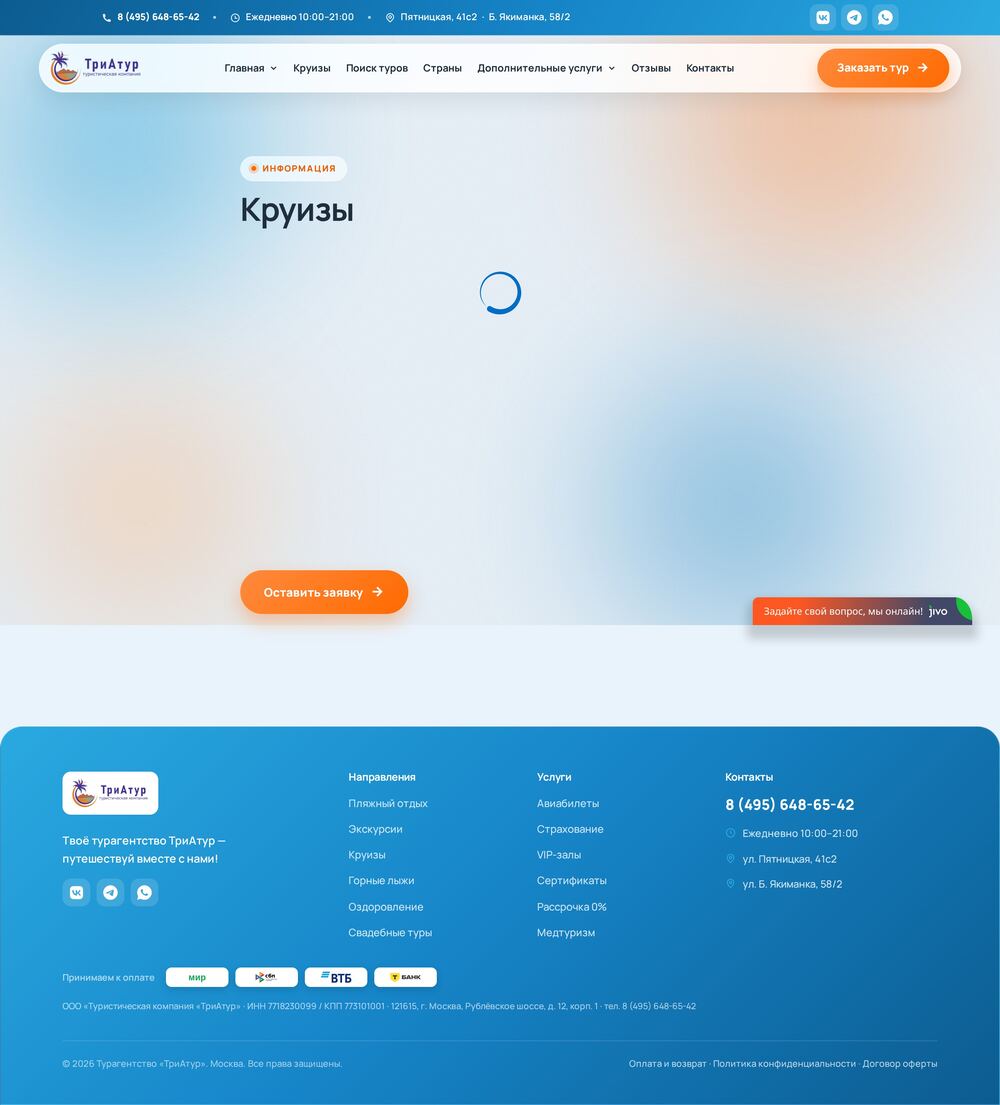 https://triatur.ru/cruise