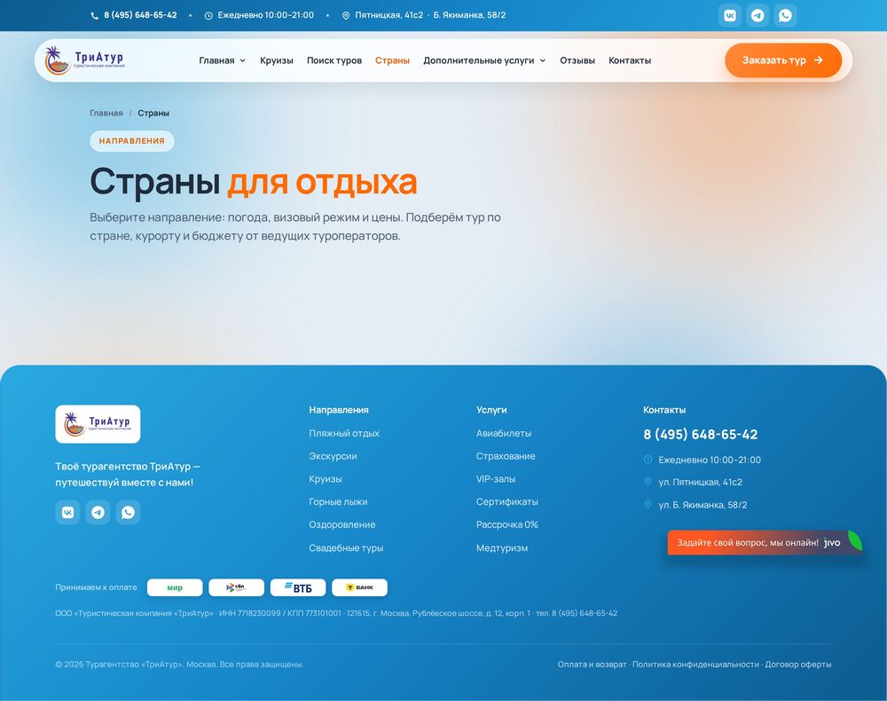 https://triatur.ru/countries