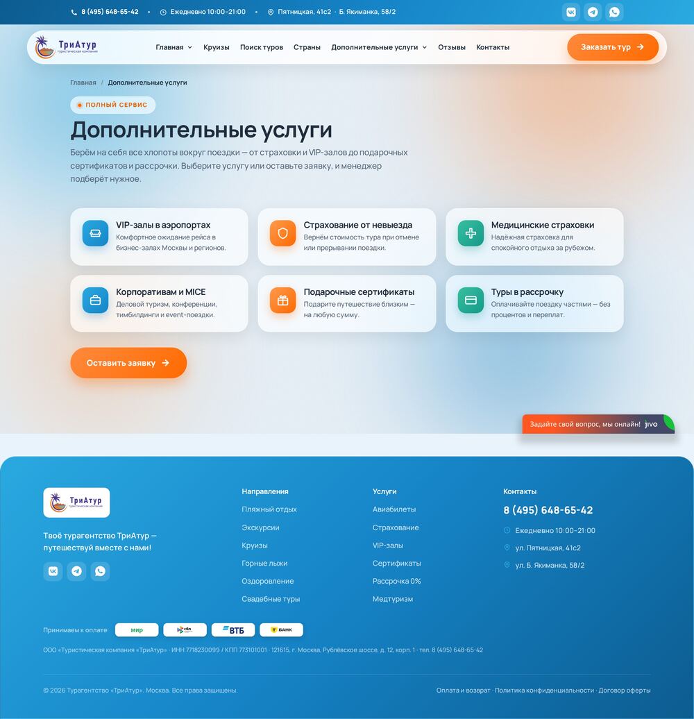 https://triatur.ru/additional