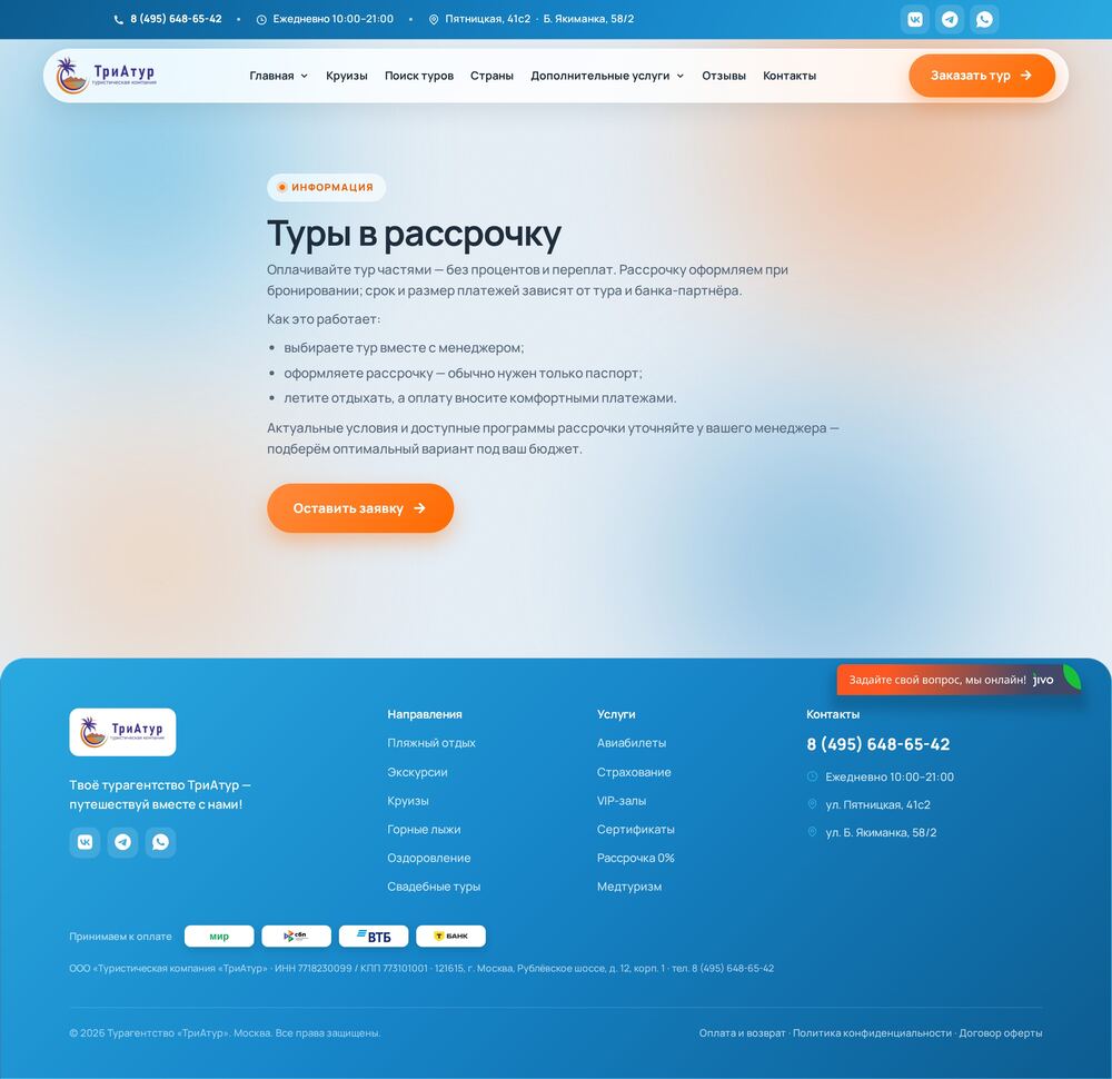 https://triatur.ru/tickets