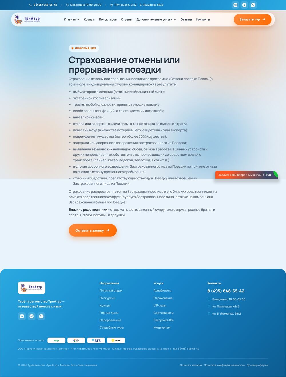 https://triatur.ru/insurance