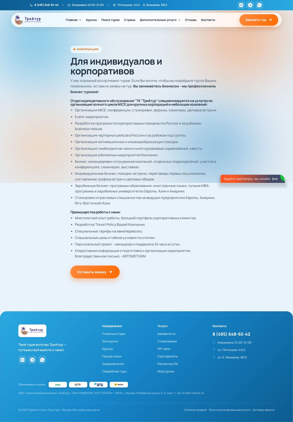 https://triatur.ru/corp