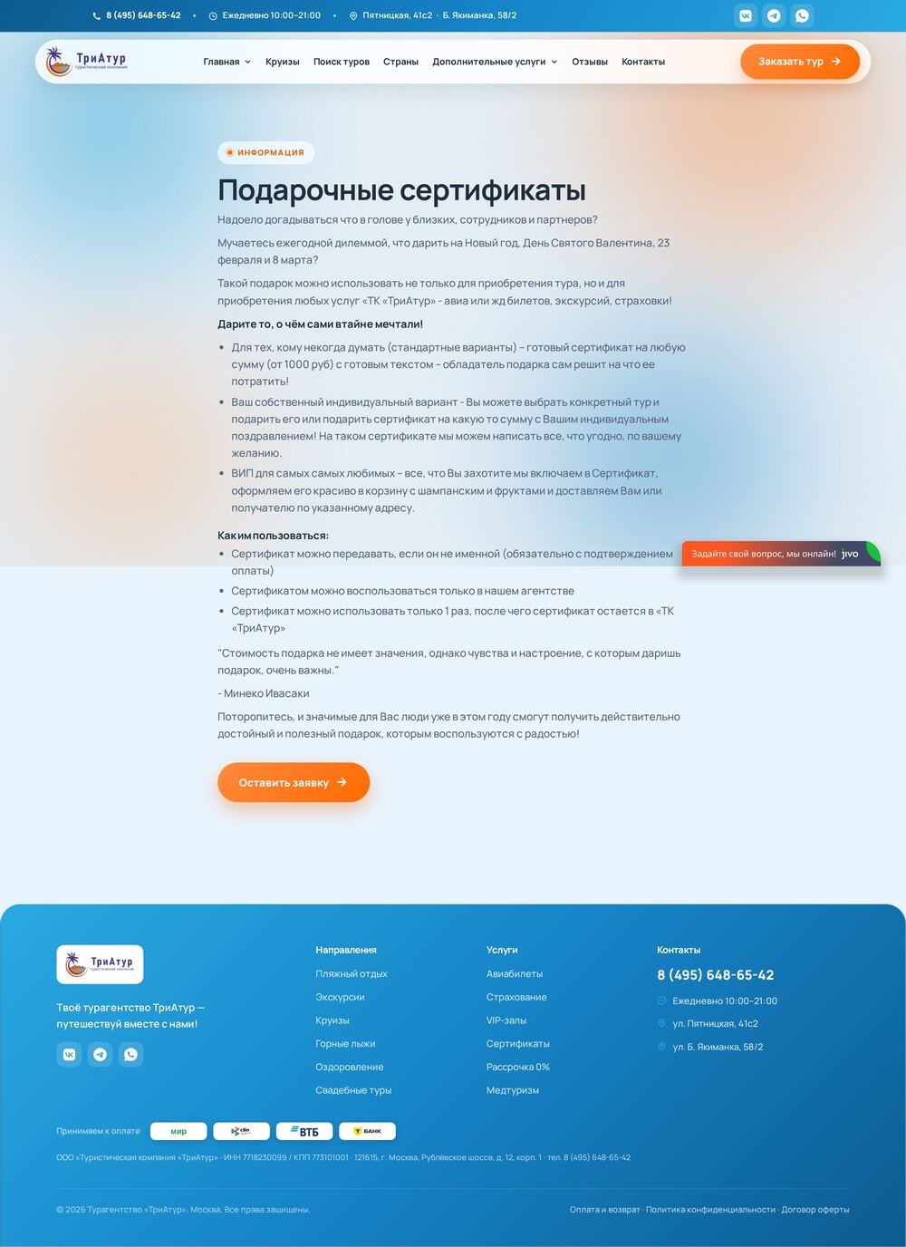 https://triatur.ru/gift