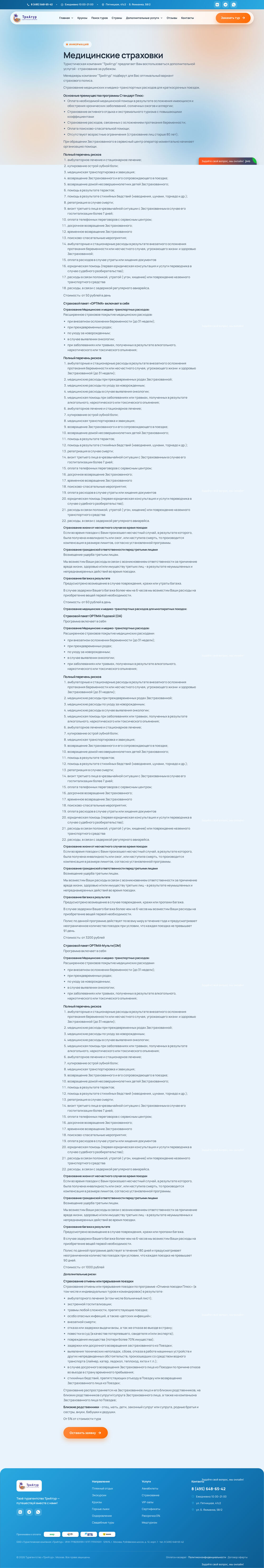 https://triatur.ru/med_ins