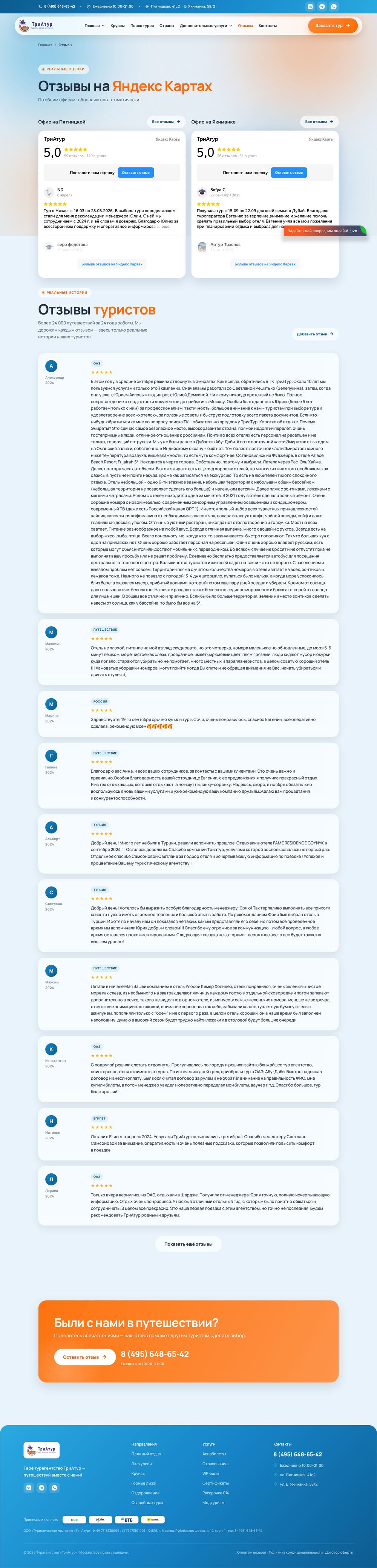 https://triatur.ru/reviews
