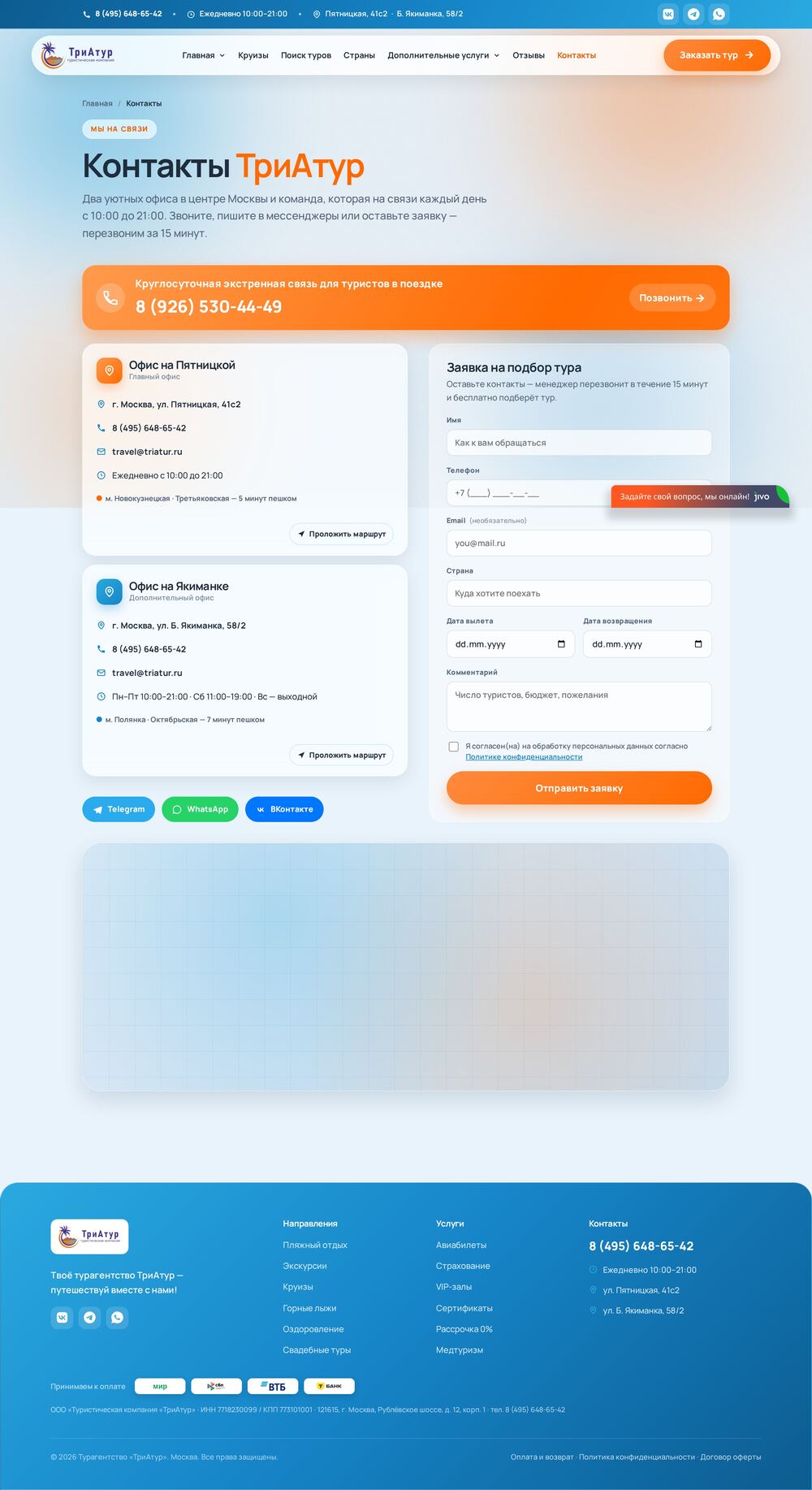 https://triatur.ru/contacts