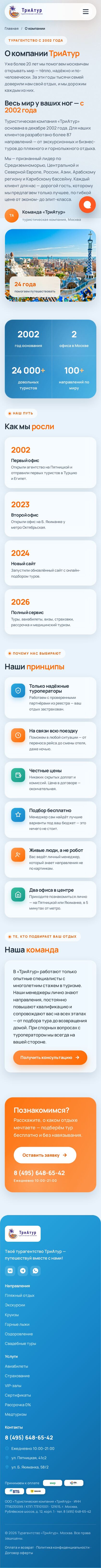 https://triatur.ru/about