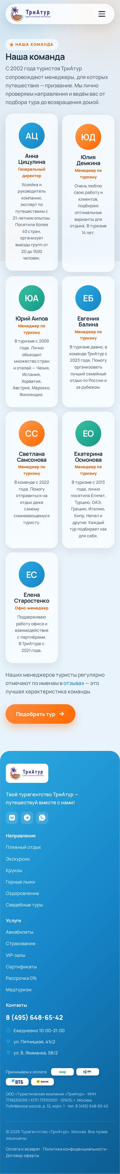 https://triatur.ru/team