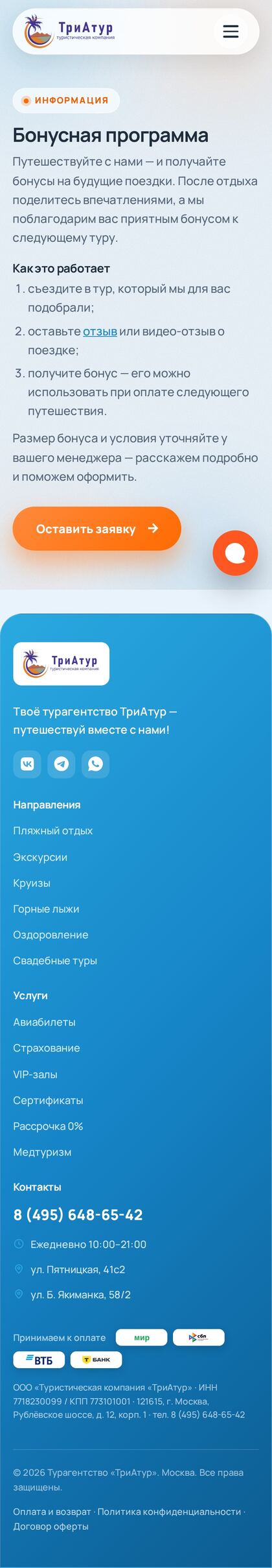 https://triatur.ru/bonus