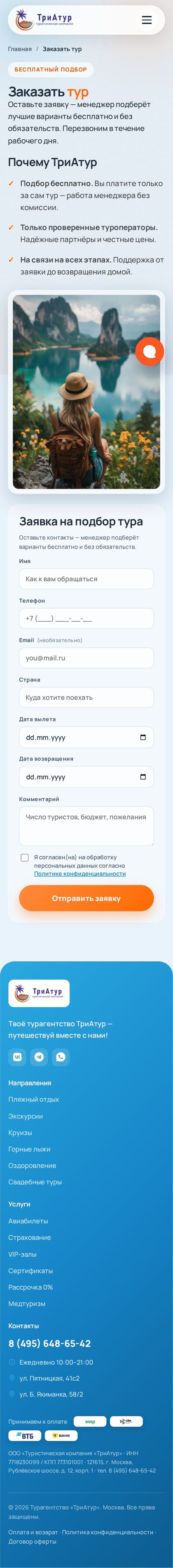 https://triatur.ru/zakazat-tur