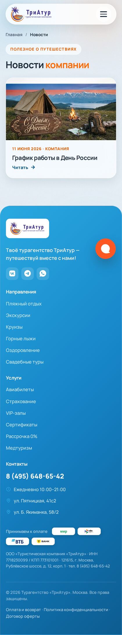 https://triatur.ru/news