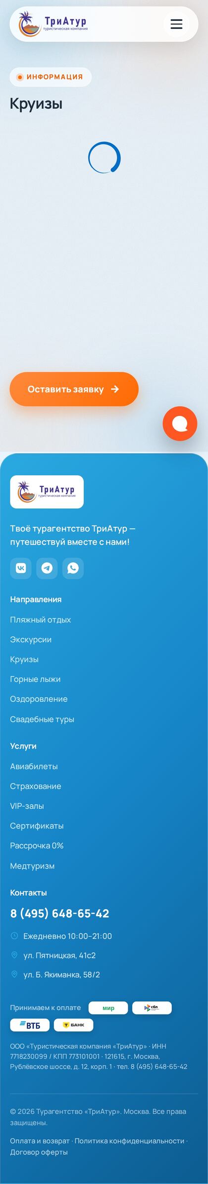https://triatur.ru/cruise