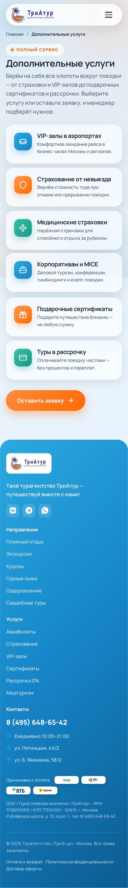 https://triatur.ru/additional