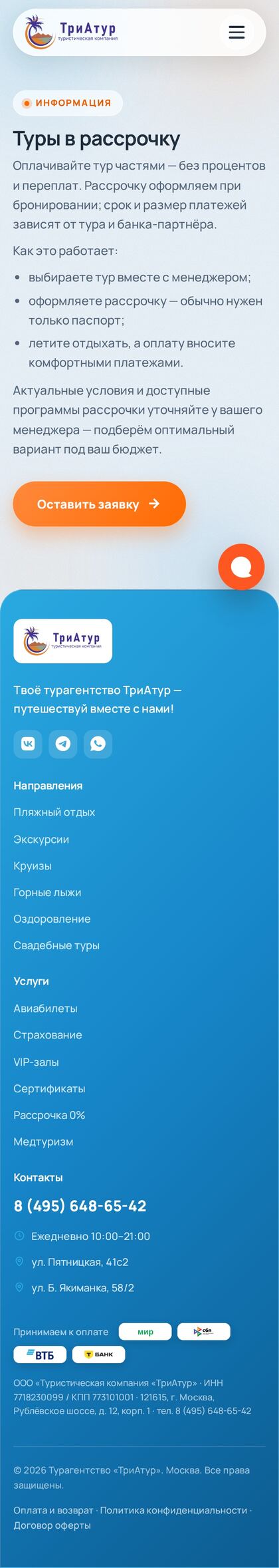 https://triatur.ru/tickets