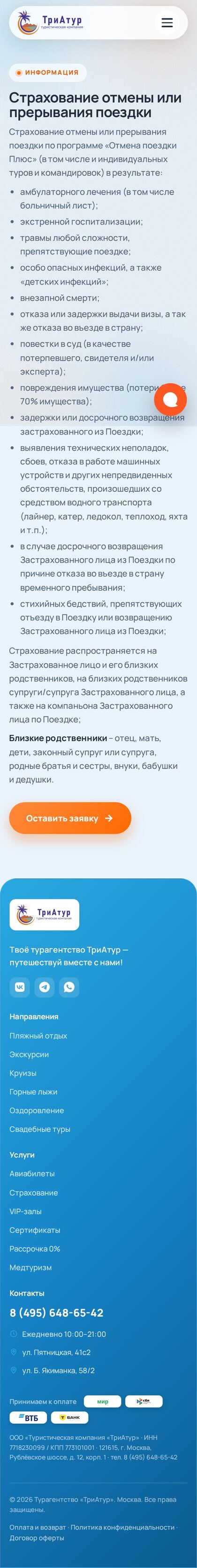 https://triatur.ru/insurance