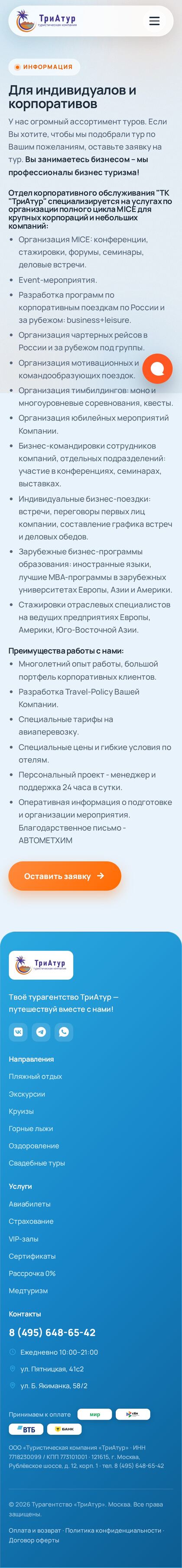 https://triatur.ru/corp