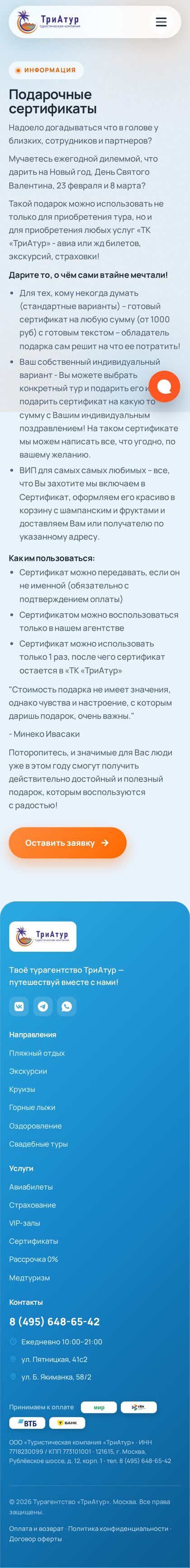 https://triatur.ru/gift