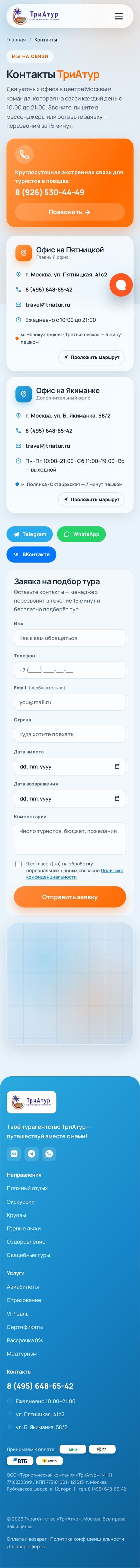 https://triatur.ru/contacts